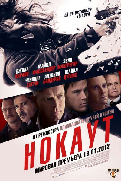 Нокаут (2012)