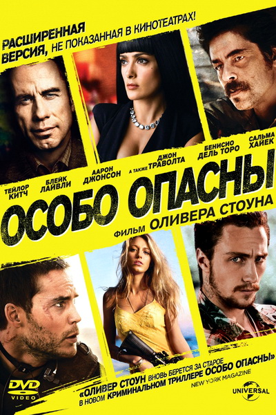 Особо опасны (2012)