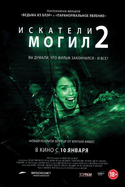 Искатели могил 2 (2012)