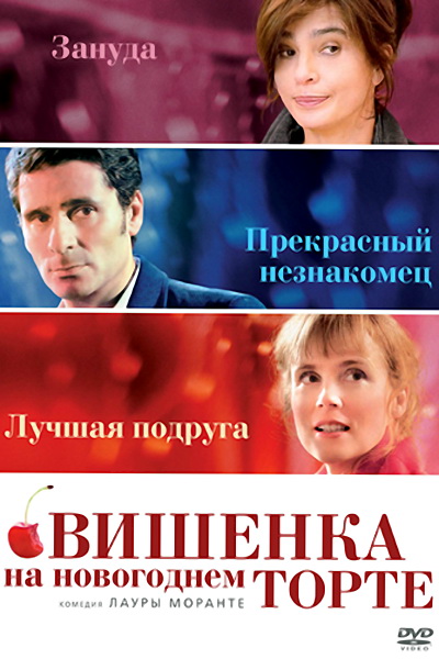 Вишенка на новогоднем торте (2012)