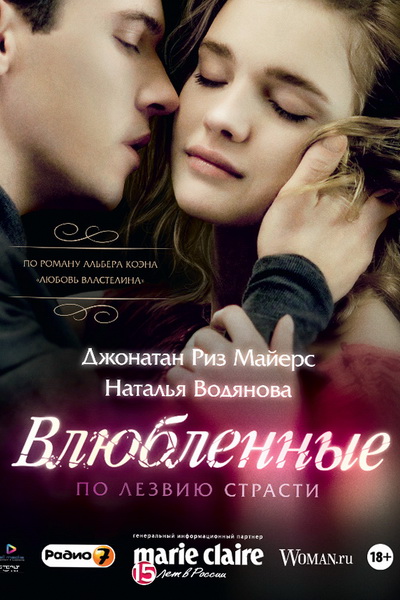 Влюбленные (2012)