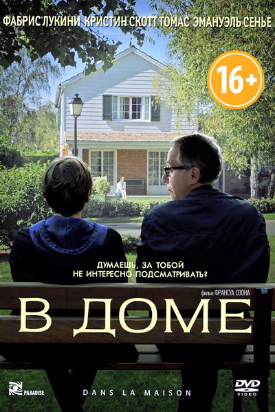В доме (2012)